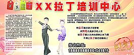 拉丁舞中心海报图片