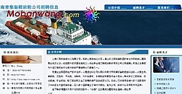 集裝箱班輪公司網(wǎng)頁(yè)模板