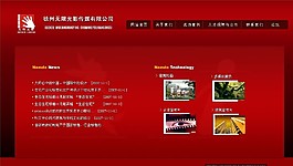 紅色傳媒公司網(wǎng)頁模板