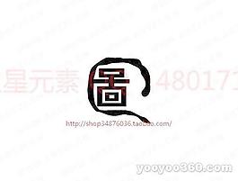 圖