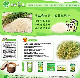天然綠色農(nóng)業(yè)公司網(wǎng)頁模板