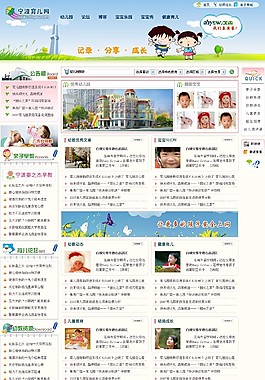 少兒教育門戶網(wǎng)頁模板