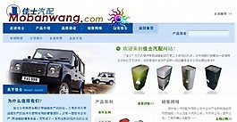 汽車配件公司網(wǎng)頁(yè)模板