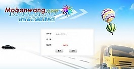 运输管理登录界面网页模板