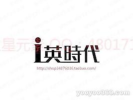 英時代