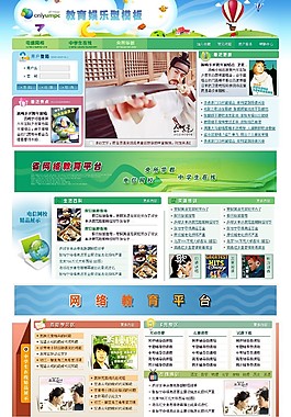 網(wǎng)絡(luò)教育門戶網(wǎng)頁模板