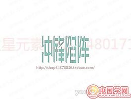 沖鋒陷陣