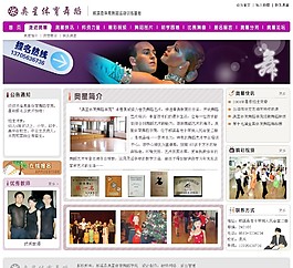 體育舞蹈培訓中心網頁模板