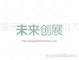 未來(lái)創(chuàng)展