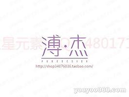 溥杰