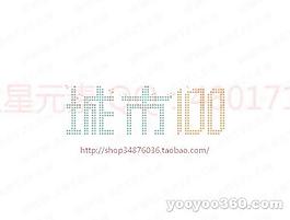 城市100