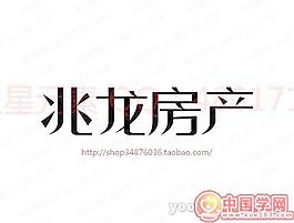 兆龍房產