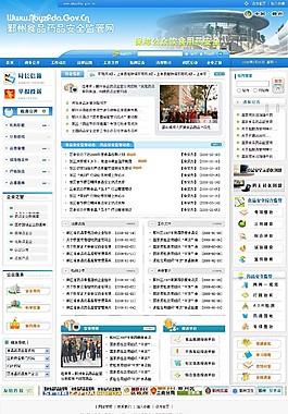 食品藥品監督管理局網頁模板