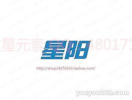 星陽