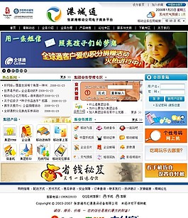移動通信管理平臺網頁模板