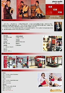 國際品牌鞋業(yè)招商網(wǎng)頁模板