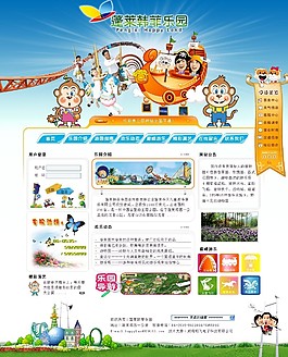 儿童在线乐园网页模板