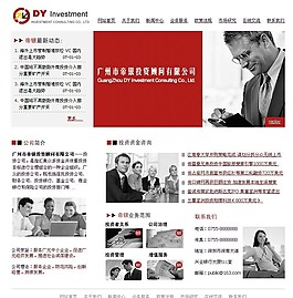 投資咨詢顧問公司網頁模板