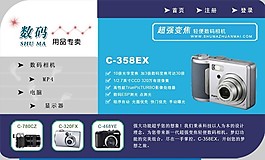 數(shù)碼產(chǎn)品介紹網(wǎng)頁模板