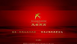 紅色燕窩引導頁模板