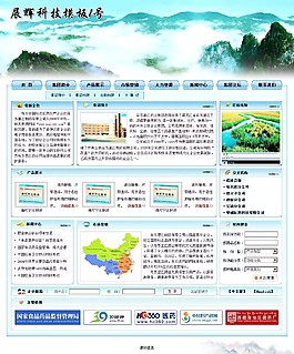 山水风格医药企业网页模板