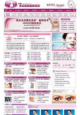粉红色整形美容网页模板