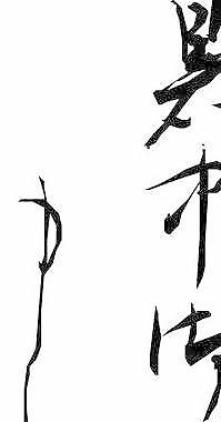 日本文字漫画图片