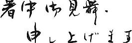 日本文字漫画图片