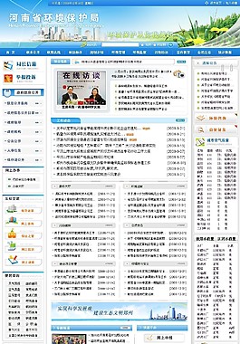 環境保護局網頁模板