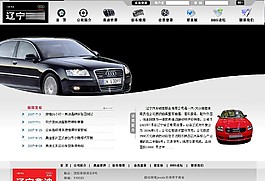 汽車4S銷售服務網頁模板