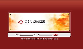 考試培訓(xùn)系統(tǒng)登錄網(wǎng)頁(yè)模板