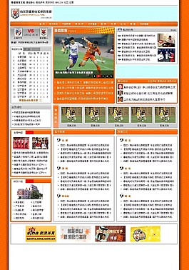 职业足球俱乐部网页模板