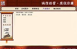 紅木家具公司網(wǎng)頁模板