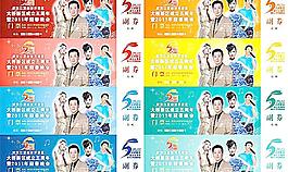 5周年慶典門票圖片