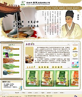 天然食品公司網頁模板