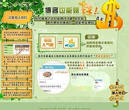 網站推廣活動網頁模板