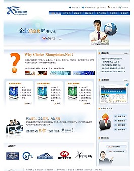信息化軟件公司網頁模板