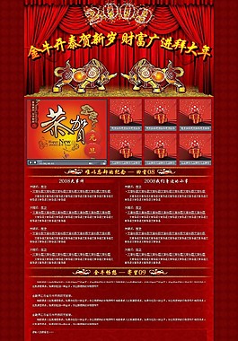 新年专题网页模板