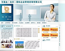 企業管理咨詢公司網頁模板