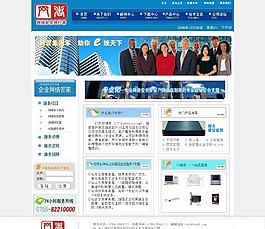 網(wǎng)絡(luò)安全公司網(wǎng)頁模板