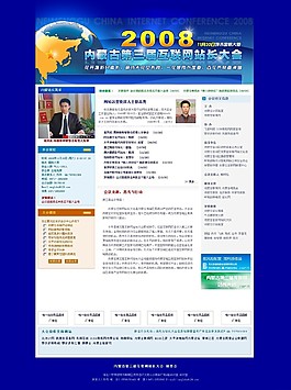 站长大会专题网页模板
