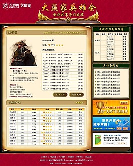 游戲排行榜網(wǎng)頁模板