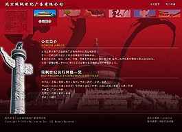 中國風格廣告公司網頁模板
