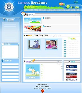 高校广播站网页模板