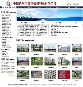 不锈钢制品公司网页模板
