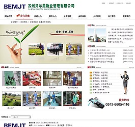物業管理服務公司網頁模板