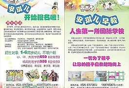 幼兒園宣傳單頁圖片