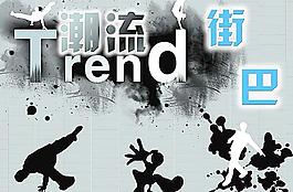 潮流之街舞圖片