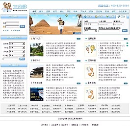 旅游服務(wù)信息網(wǎng)頁(yè)模板