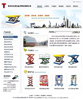 鋁合金升降機公司網(wǎng)頁模板